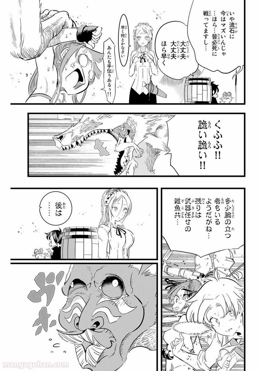 転生したら第七王子だったので、気ままに魔術を極めます - 第9話 - Page 11