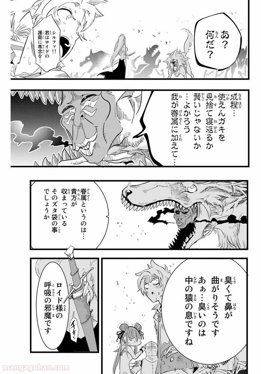 転生したら第七王子だったので、気ままに魔術を極めます - 第9話 - Page 13