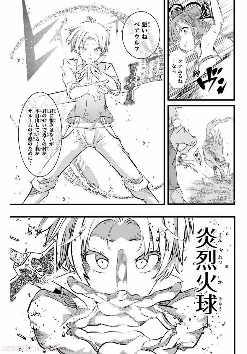 転生したら第七王子だったので、気ままに魔術を極めます - 第9話 - Page 3