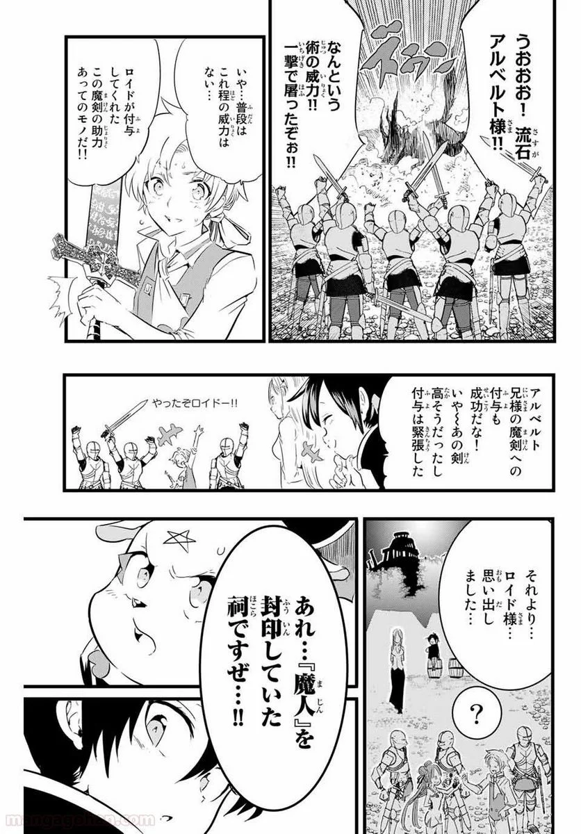 転生したら第七王子だったので、気ままに魔術を極めます - 第9話 - Page 5