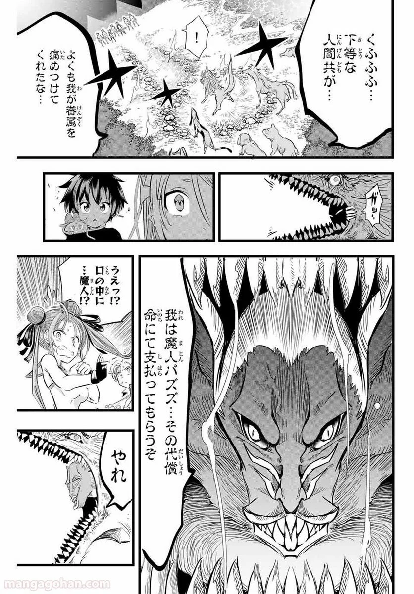 転生したら第七王子だったので、気ままに魔術を極めます - 第9話 - Page 7