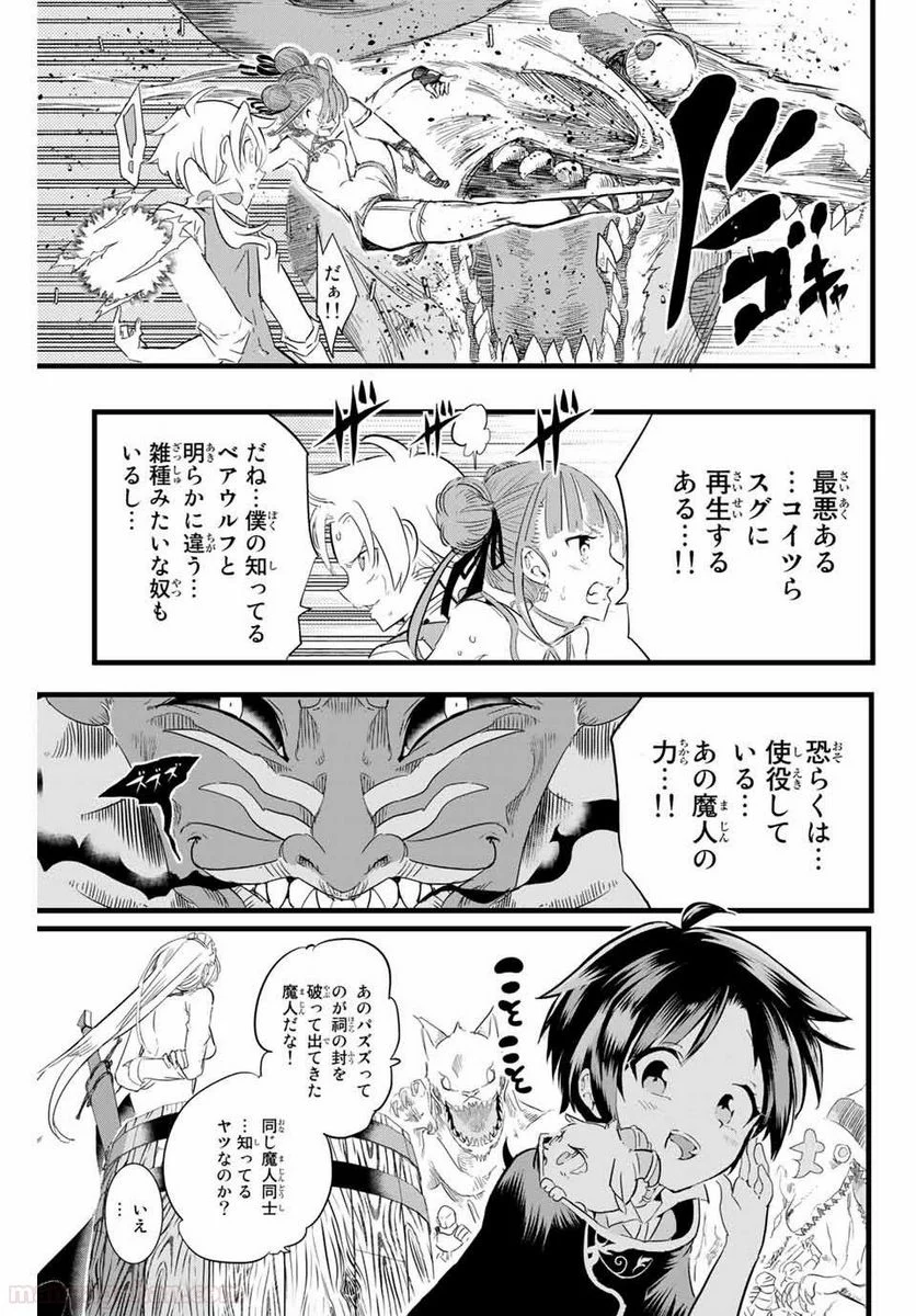 転生したら第七王子だったので、気ままに魔術を極めます - 第9話 - Page 9