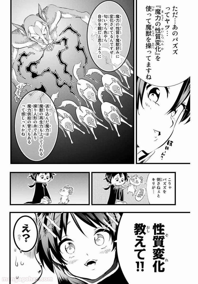 転生したら第七王子だったので、気ままに魔術を極めます - 第9話 - Page 10