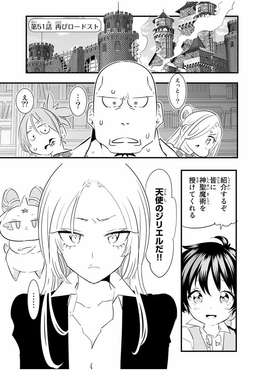 転生したら第七王子だったので、気ままに魔術を極めます - 第51話 - Page 1