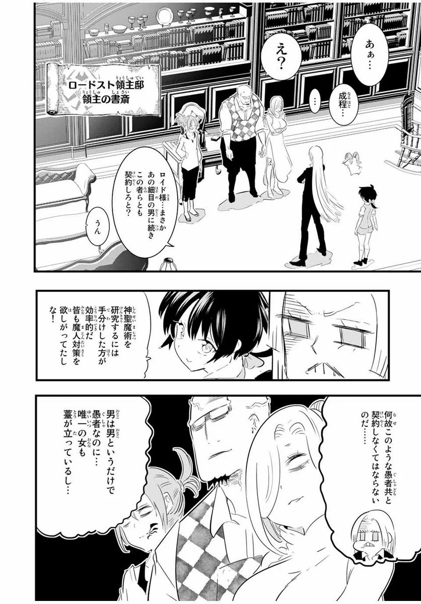 転生したら第七王子だったので、気ままに魔術を極めます - 第51話 - Page 2