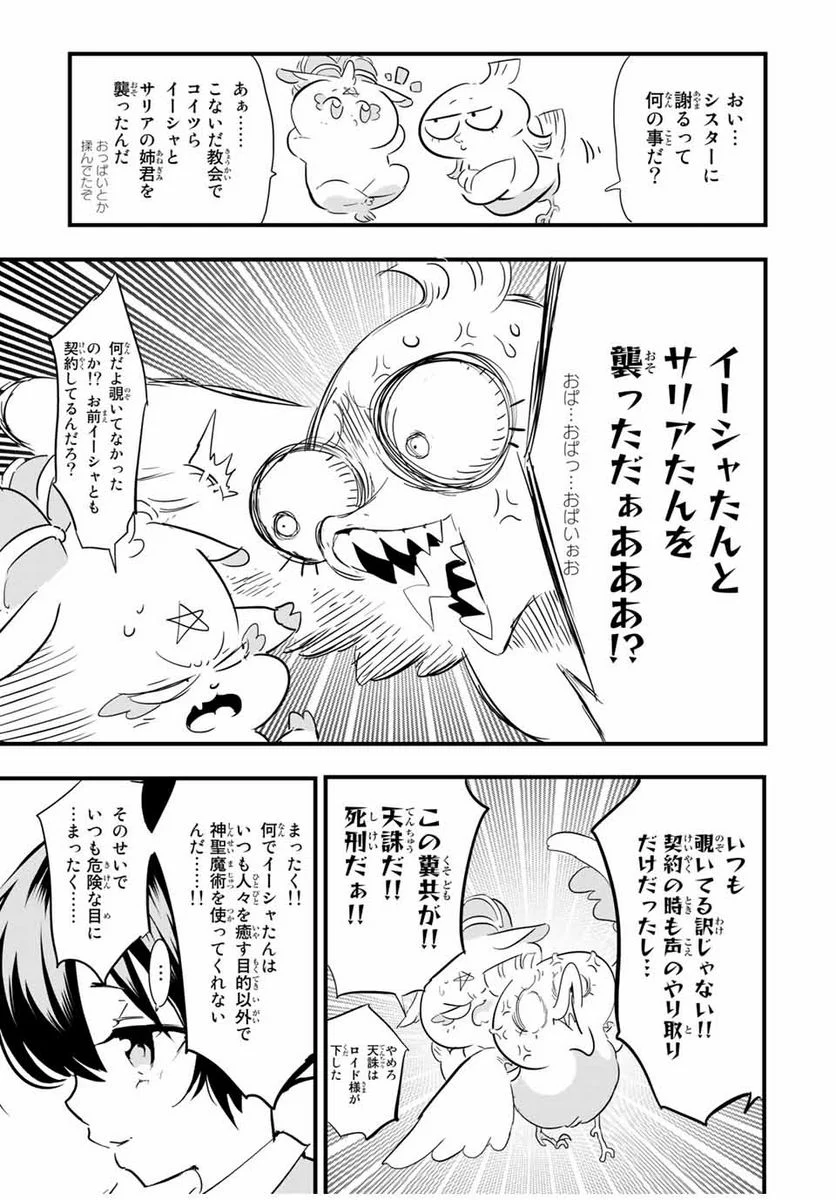 転生したら第七王子だったので、気ままに魔術を極めます - 第51話 - Page 11