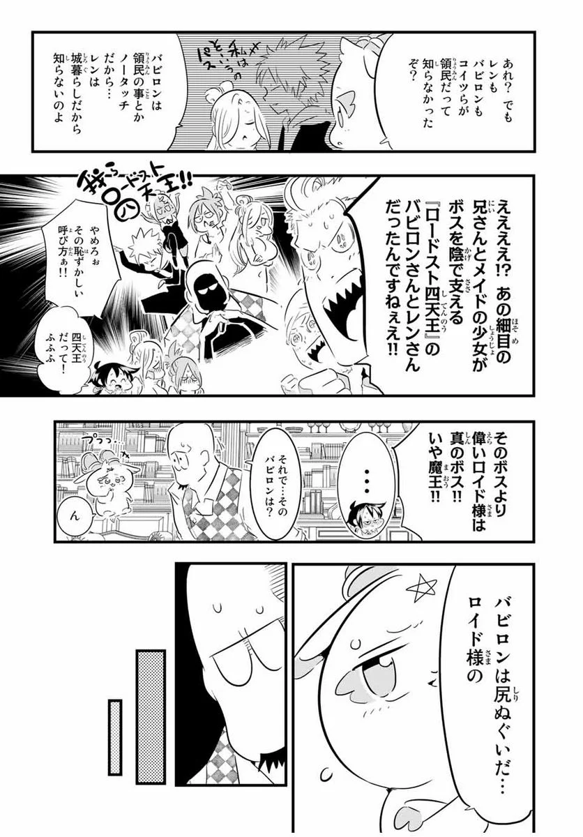 転生したら第七王子だったので、気ままに魔術を極めます - 第51話 - Page 13