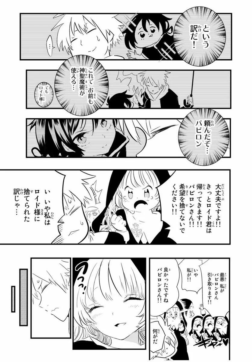 転生したら第七王子だったので、気ままに魔術を極めます - 第51話 - Page 15