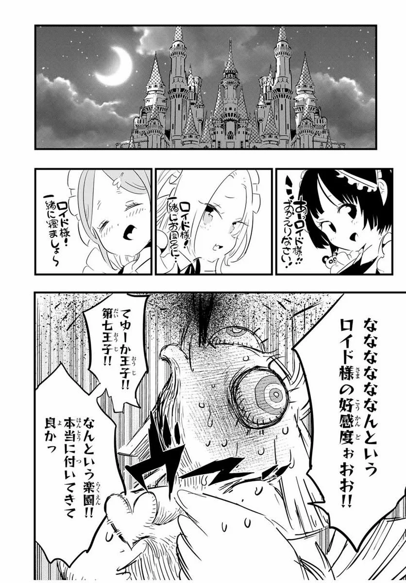 転生したら第七王子だったので、気ままに魔術を極めます - 第51話 - Page 16