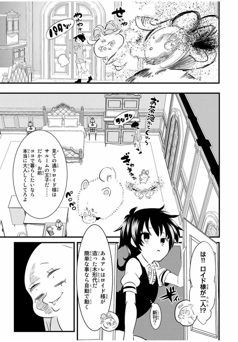 転生したら第七王子だったので、気ままに魔術を極めます - 第51話 - Page 17