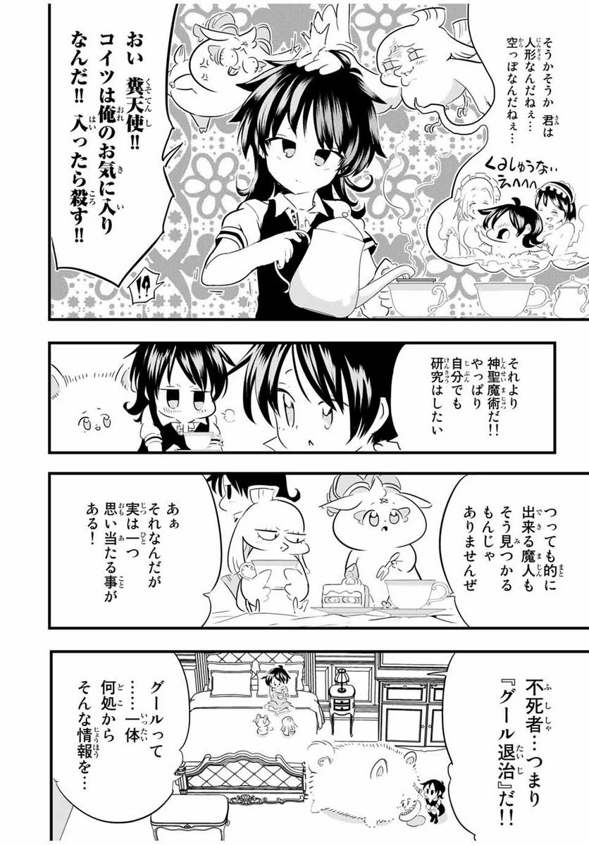 転生したら第七王子だったので、気ままに魔術を極めます - 第51話 - Page 18