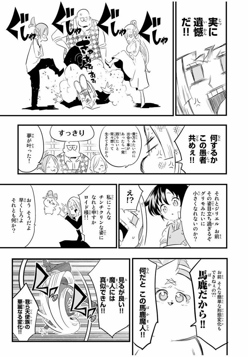 転生したら第七王子だったので、気ままに魔術を極めます - 第51話 - Page 3