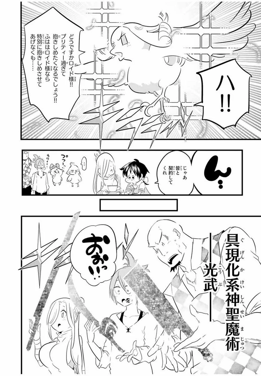 転生したら第七王子だったので、気ままに魔術を極めます - 第51話 - Page 4