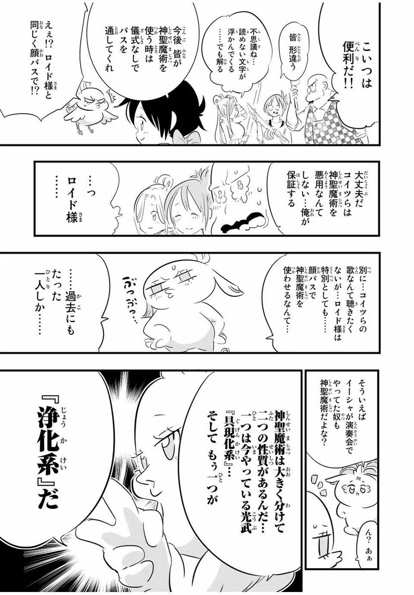 転生したら第七王子だったので、気ままに魔術を極めます - 第51話 - Page 5