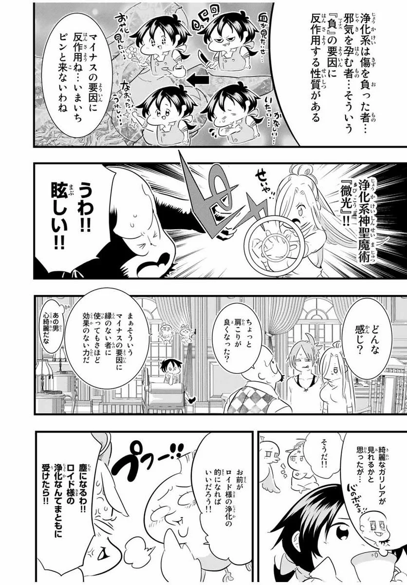 転生したら第七王子だったので、気ままに魔術を極めます - 第51話 - Page 6