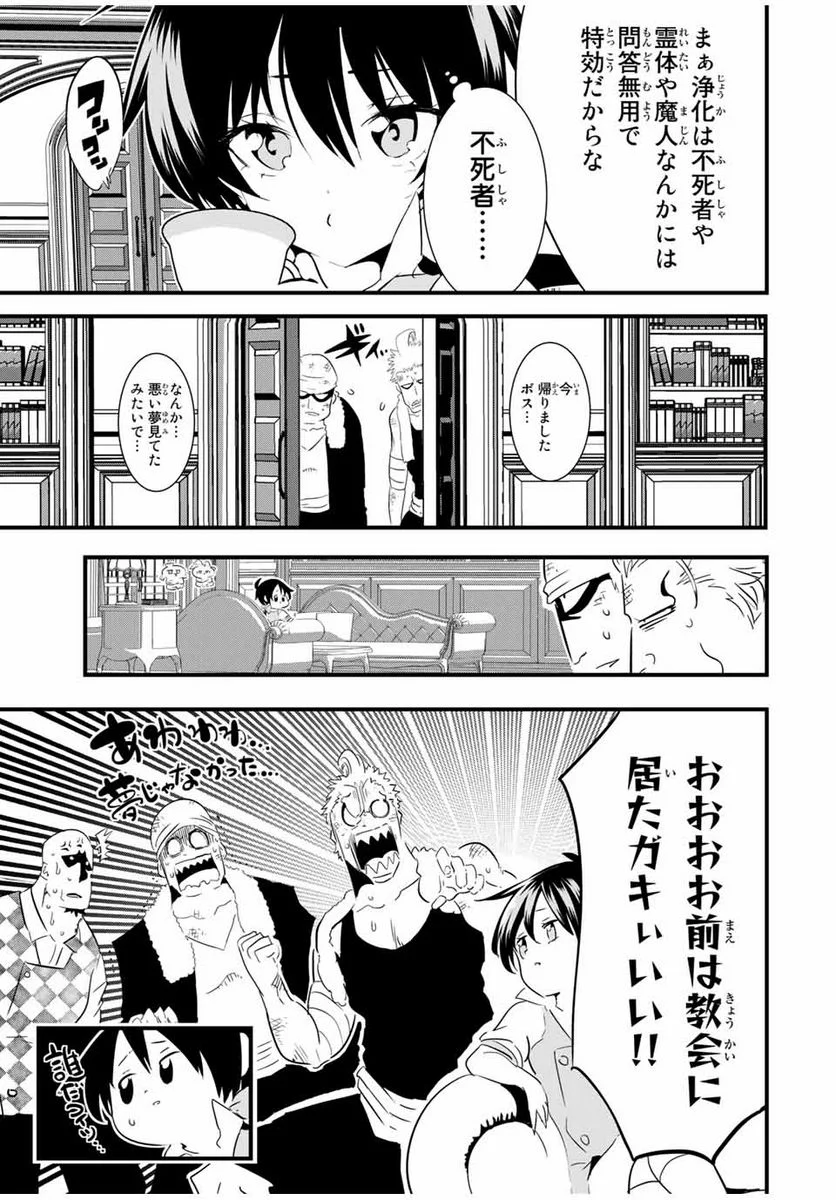 転生したら第七王子だったので、気ままに魔術を極めます - 第51話 - Page 7