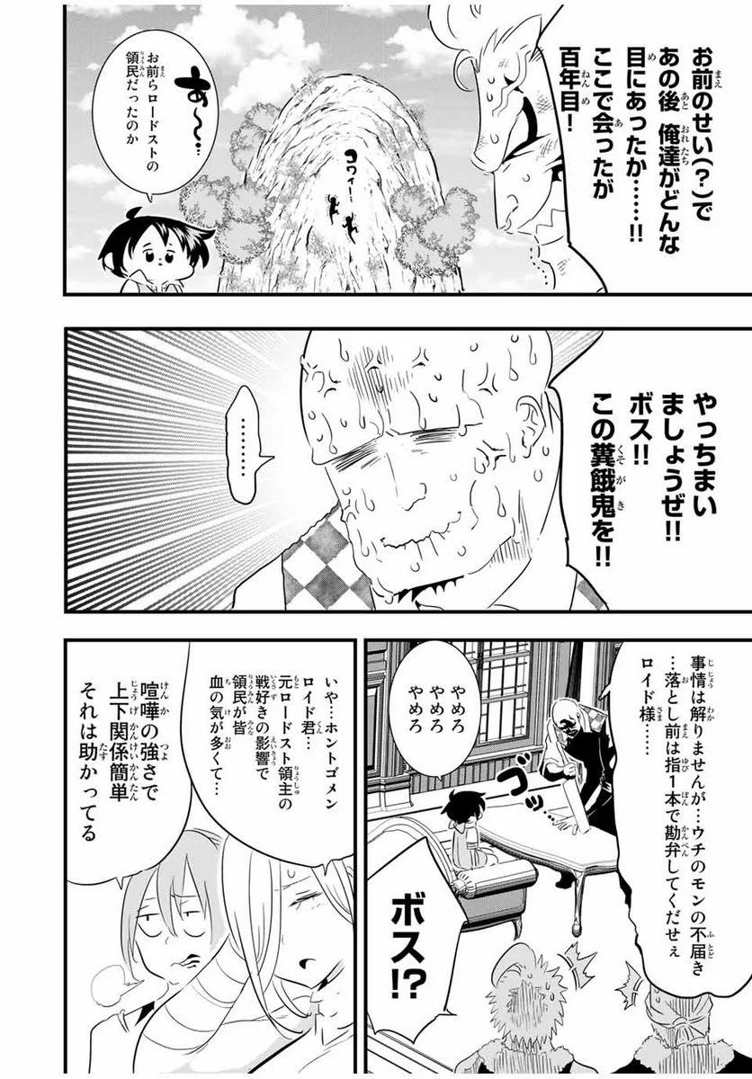 転生したら第七王子だったので、気ままに魔術を極めます - 第51話 - Page 8