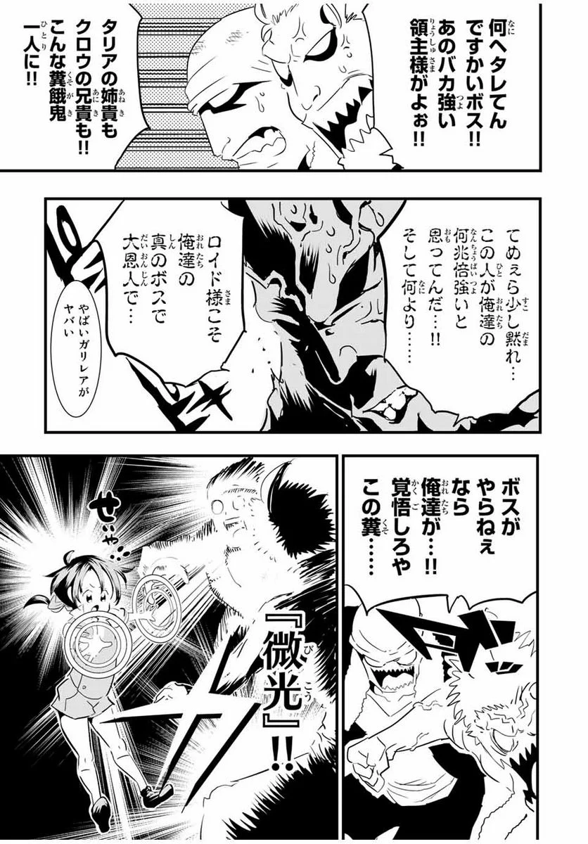 転生したら第七王子だったので、気ままに魔術を極めます - 第51話 - Page 9