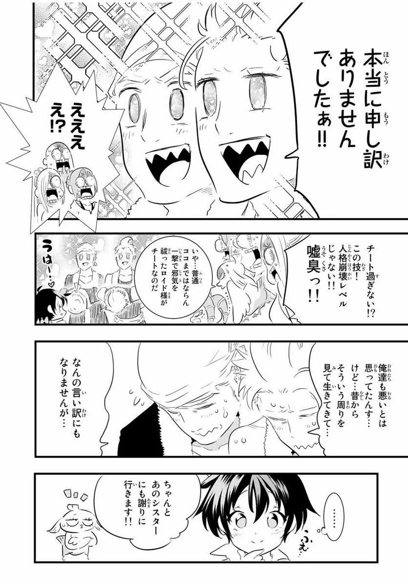 転生したら第七王子だったので、気ままに魔術を極めます - 第51話 - Page 10