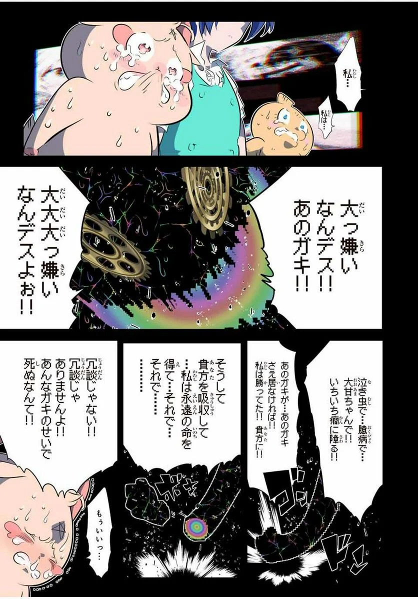 転生したら第七王子だったので、気ままに魔術を極めます - 第143話 - Page 11