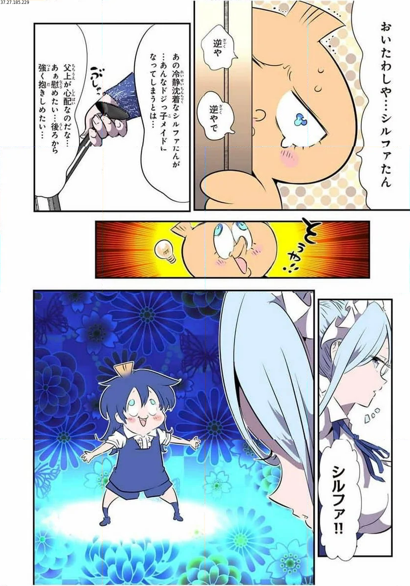 転生したら第七王子だったので、気ままに魔術を極めます - 第149話 - Page 2