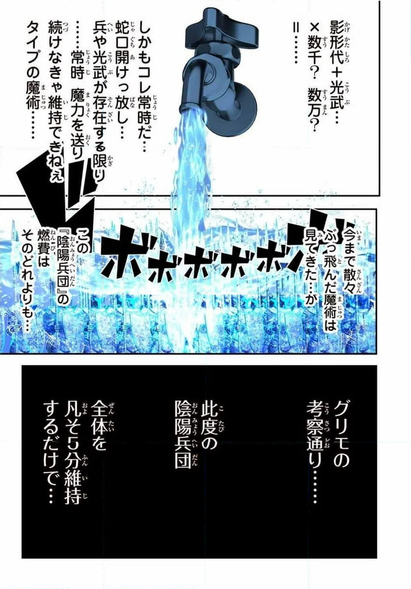 転生したら第七王子だったので、気ままに魔術を極めます - 第149話 - Page 11