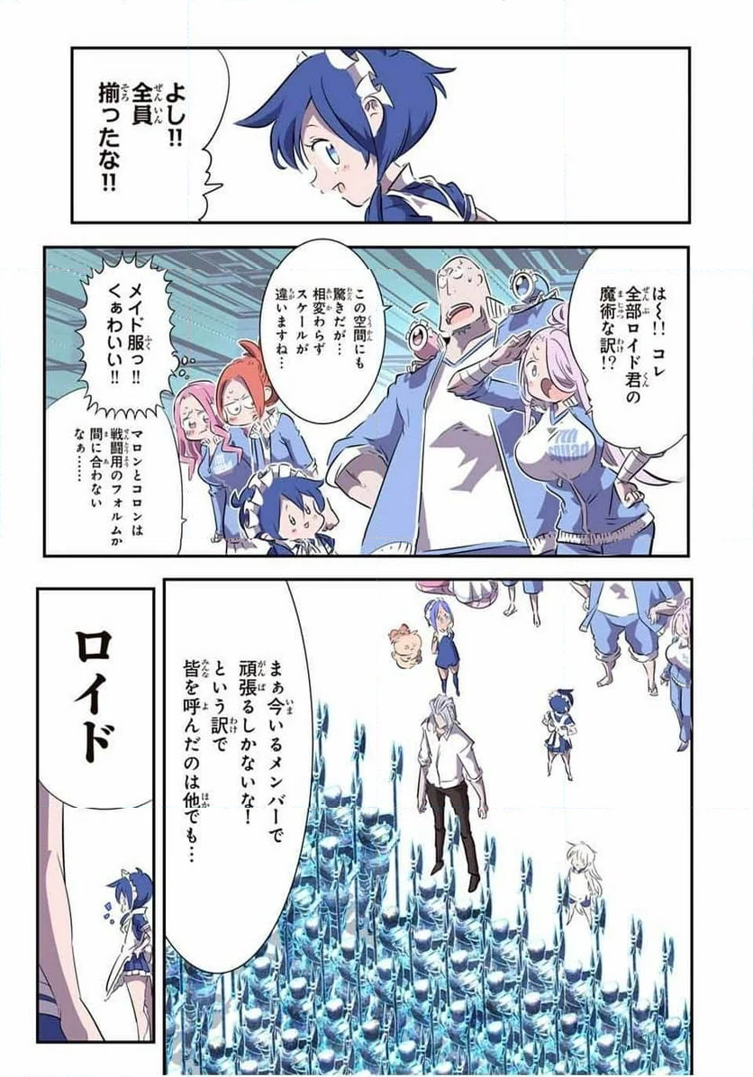 転生したら第七王子だったので、気ままに魔術を極めます - 第149話 - Page 13