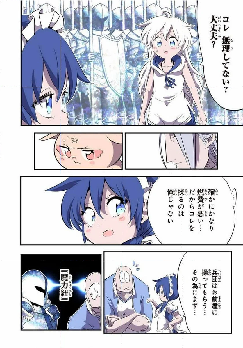 転生したら第七王子だったので、気ままに魔術を極めます - 第149話 - Page 14