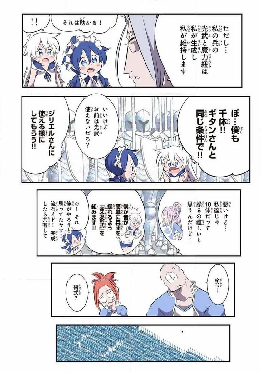 転生したら第七王子だったので、気ままに魔術を極めます - 第149話 - Page 16