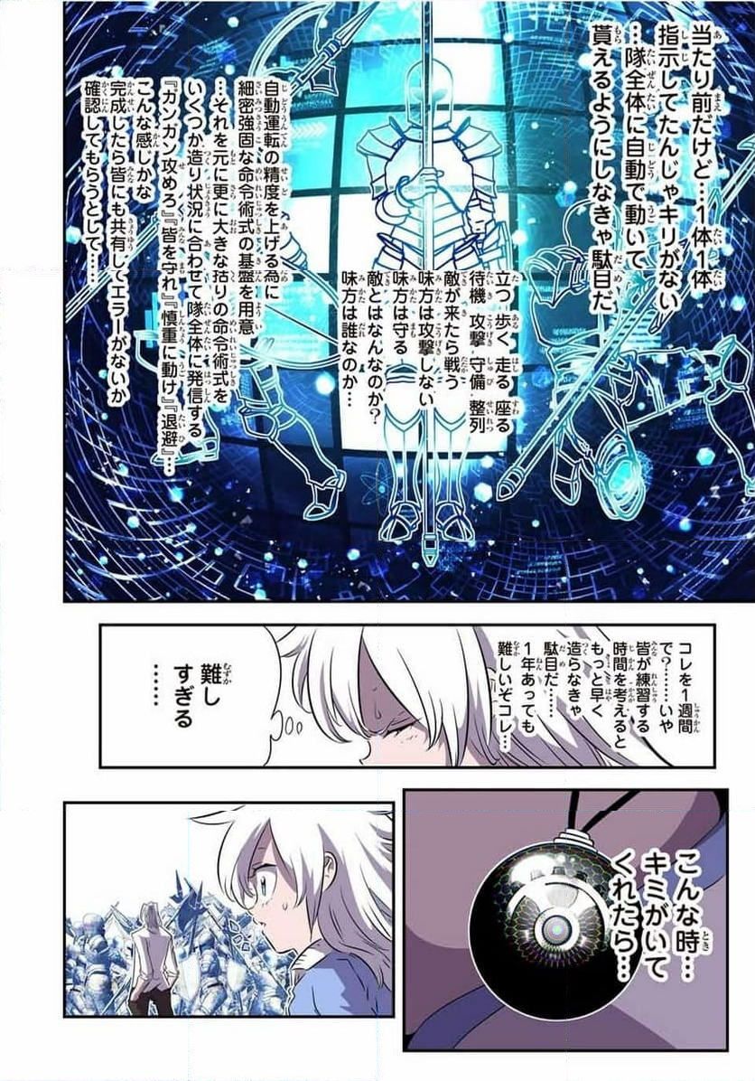 転生したら第七王子だったので、気ままに魔術を極めます - 第149話 - Page 18