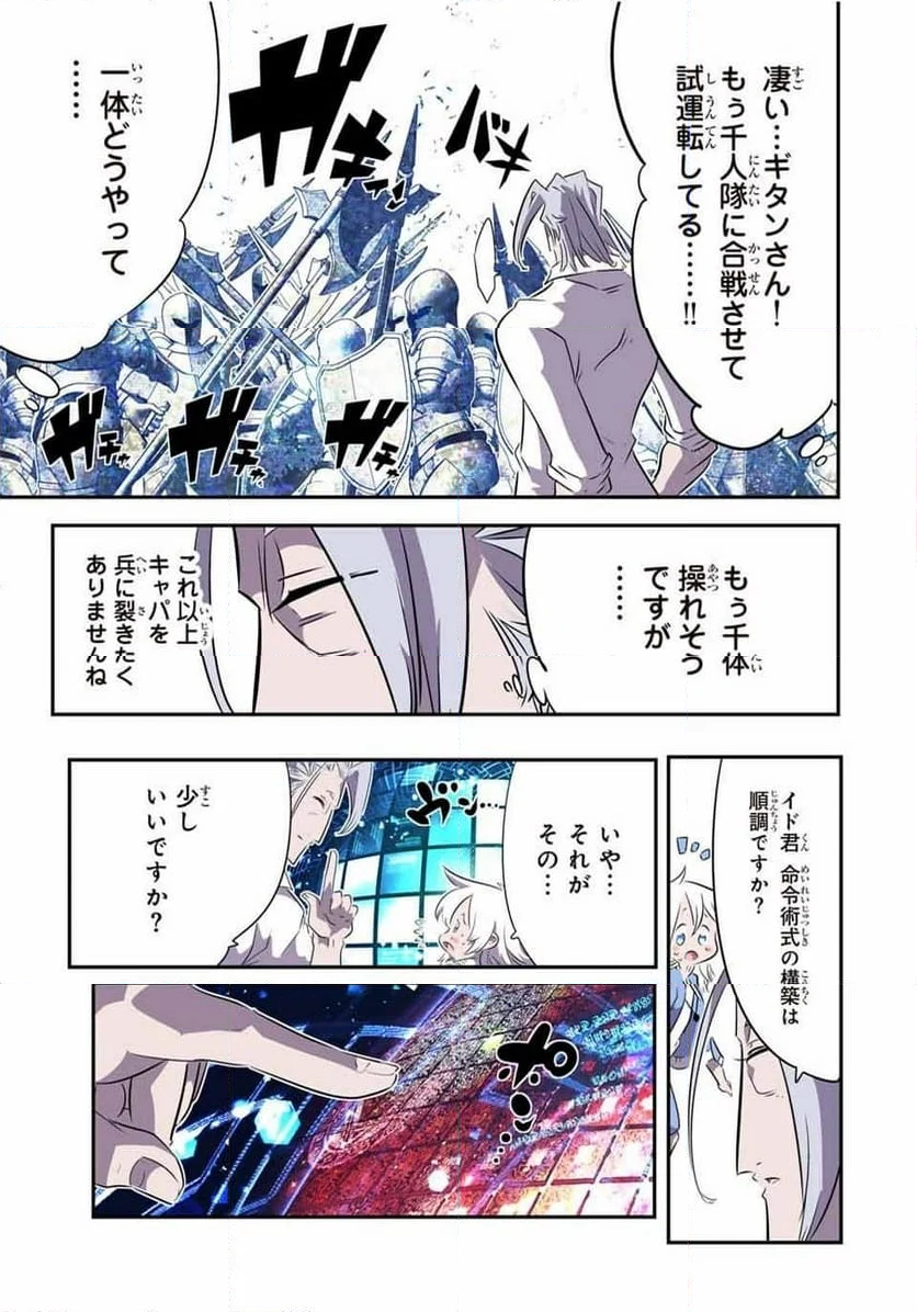 転生したら第七王子だったので、気ままに魔術を極めます - 第149話 - Page 19