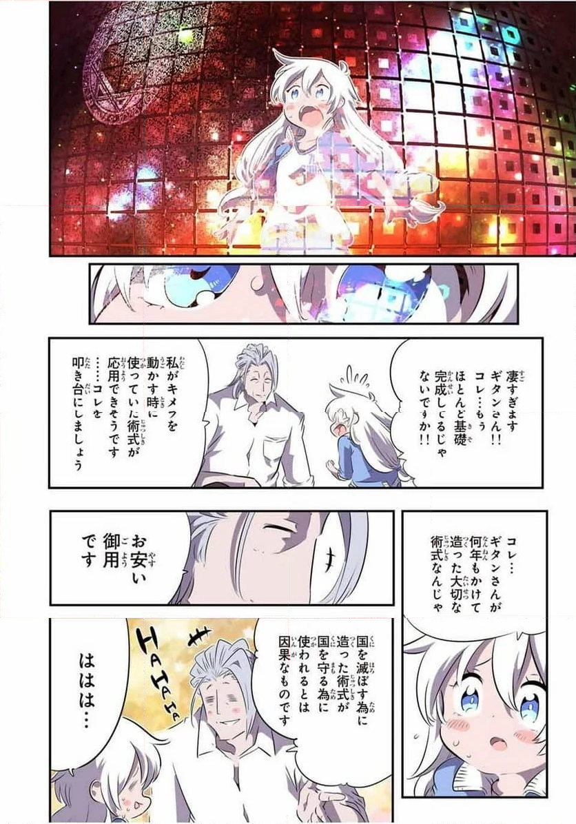 転生したら第七王子だったので、気ままに魔術を極めます - 第149話 - Page 20