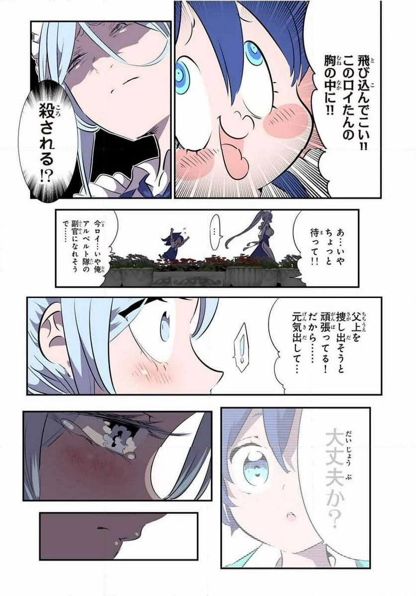 転生したら第七王子だったので、気ままに魔術を極めます - 第149話 - Page 3