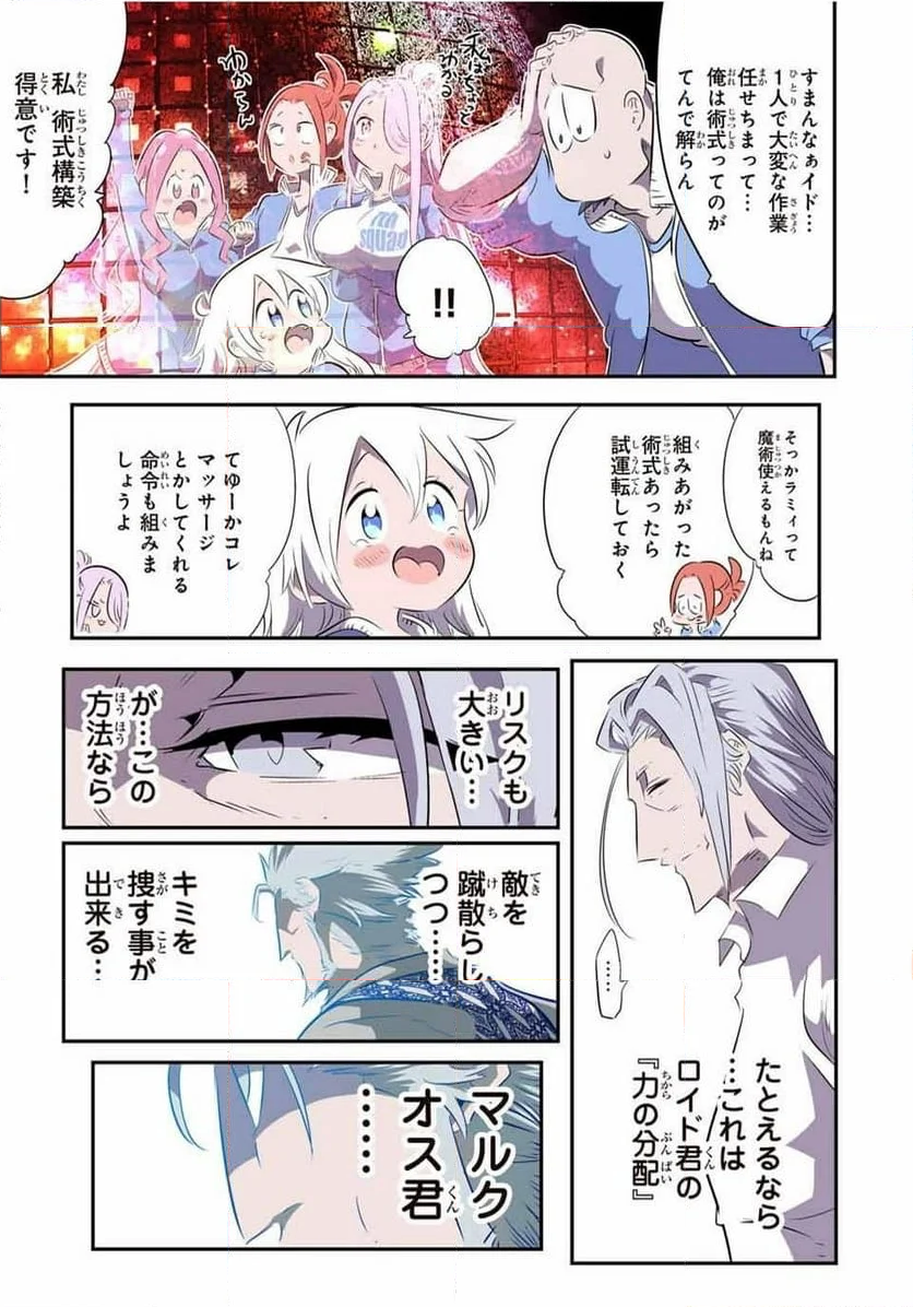 転生したら第七王子だったので、気ままに魔術を極めます - 第149話 - Page 21