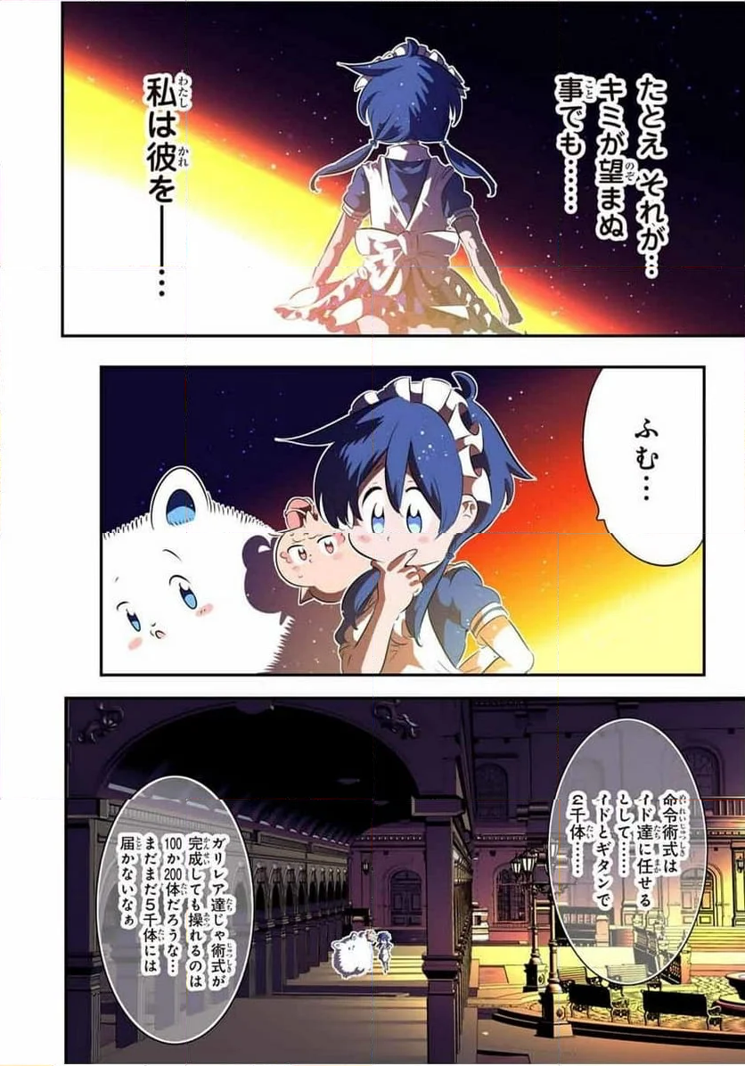 転生したら第七王子だったので、気ままに魔術を極めます - 第149話 - Page 22