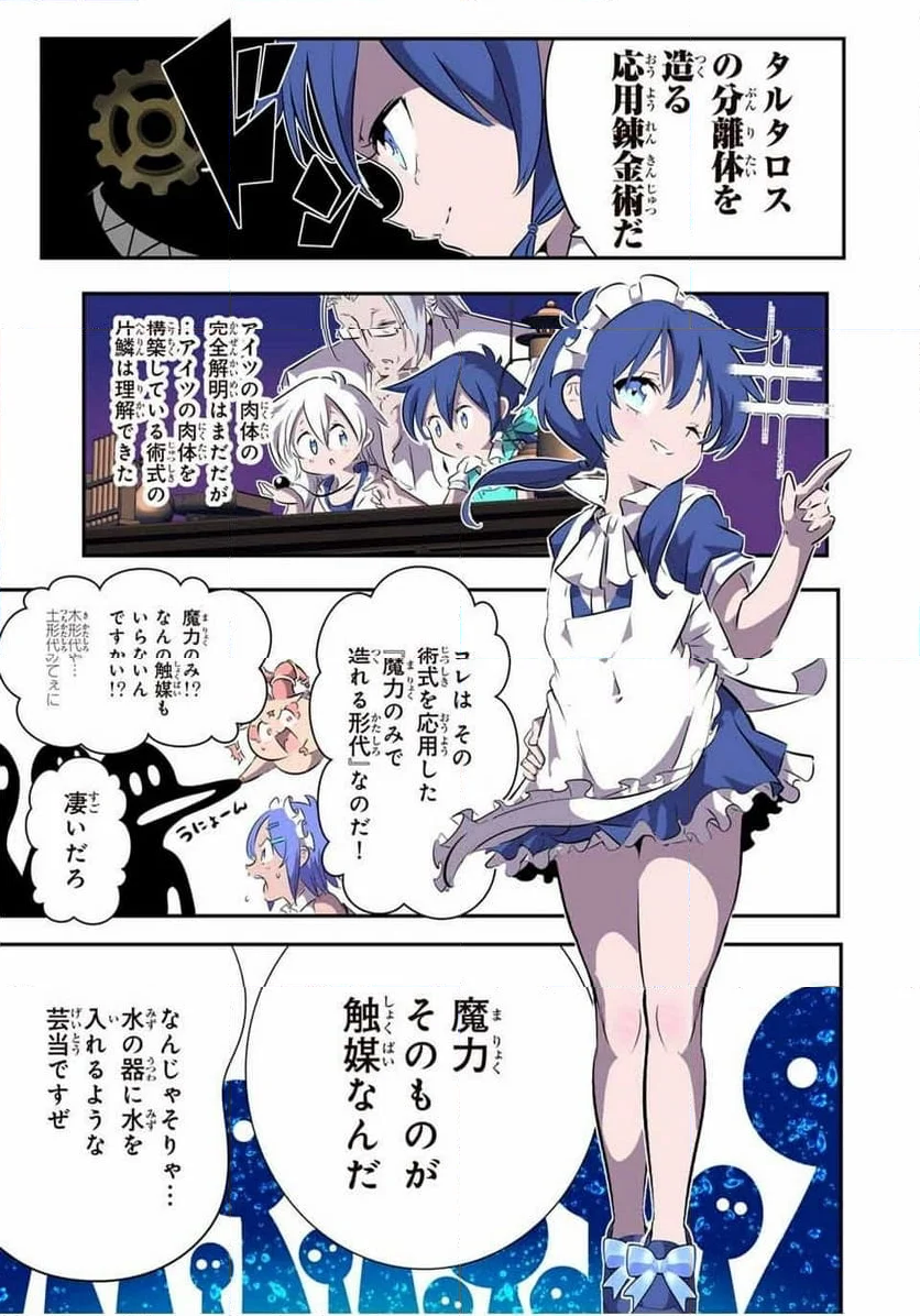 転生したら第七王子だったので、気ままに魔術を極めます - 第149話 - Page 7