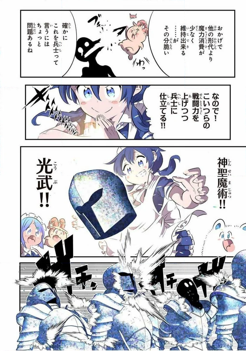 転生したら第七王子だったので、気ままに魔術を極めます - 第149話 - Page 8