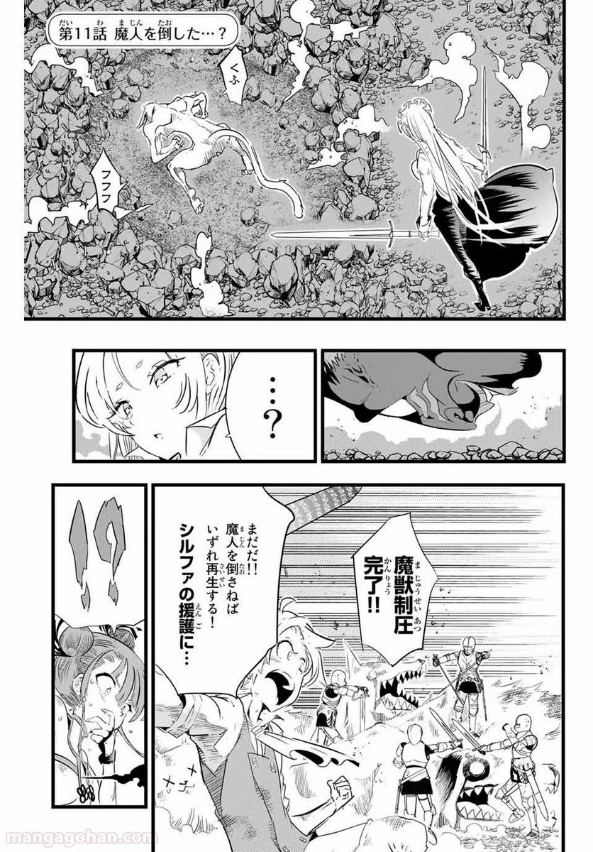 転生したら第七王子だったので、気ままに魔術を極めます - 第11話 - Page 1