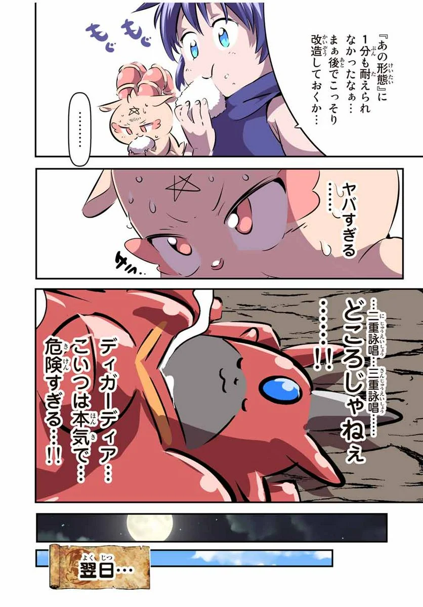 転生したら第七王子だったので、気ままに魔術を極めます - 第104話 - Page 16