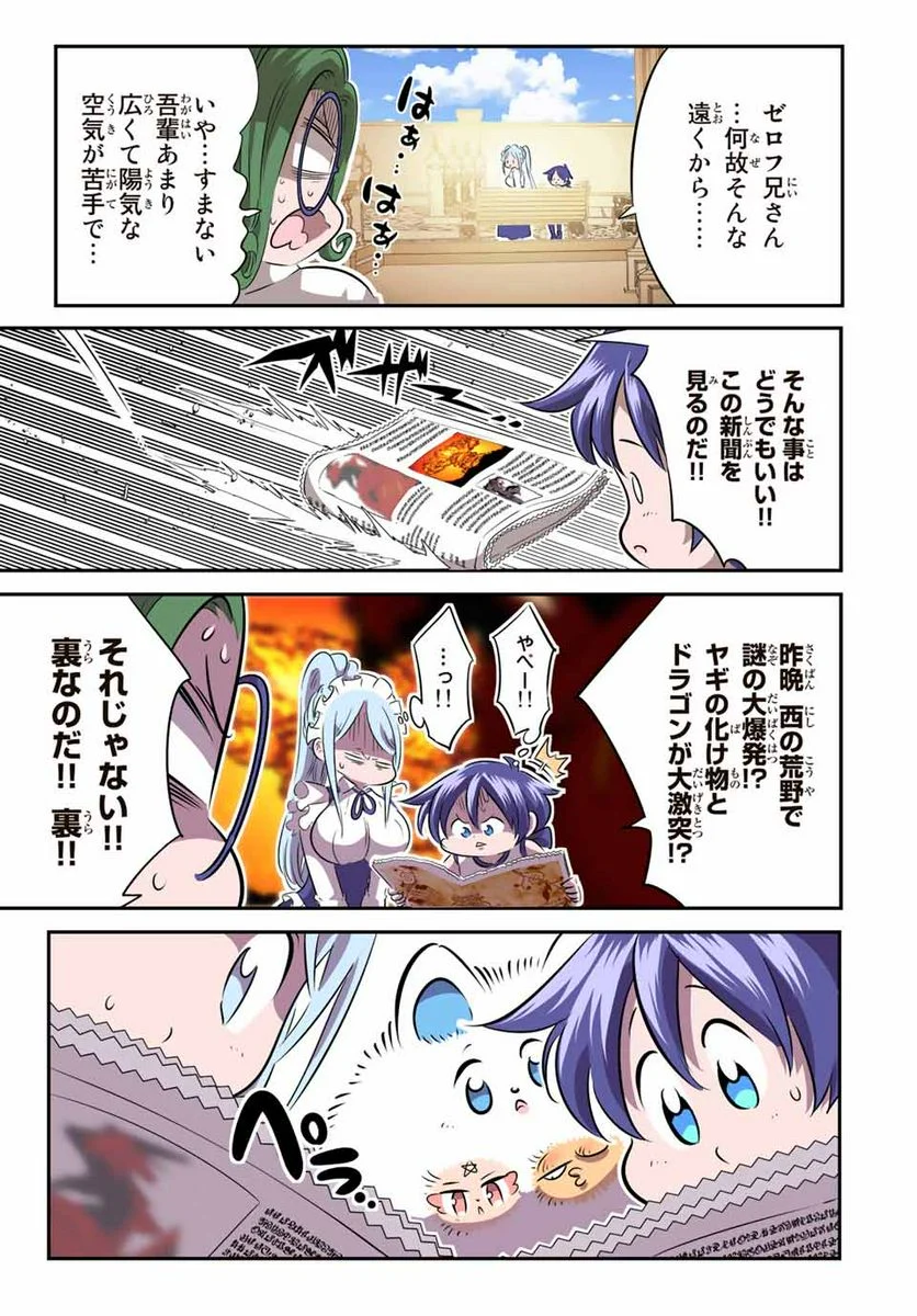 転生したら第七王子だったので、気ままに魔術を極めます - 第104話 - Page 21