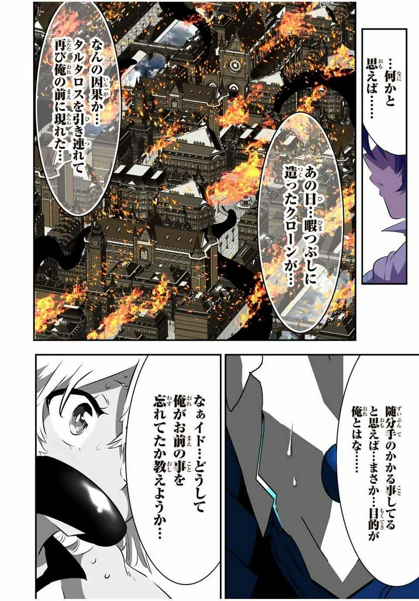 転生したら第七王子だったので、気ままに魔術を極めます - 第137話 - Page 6