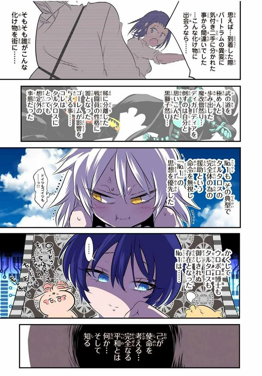 転生したら第七王子だったので、気ままに魔術を極めます - 第132話 - Page 11