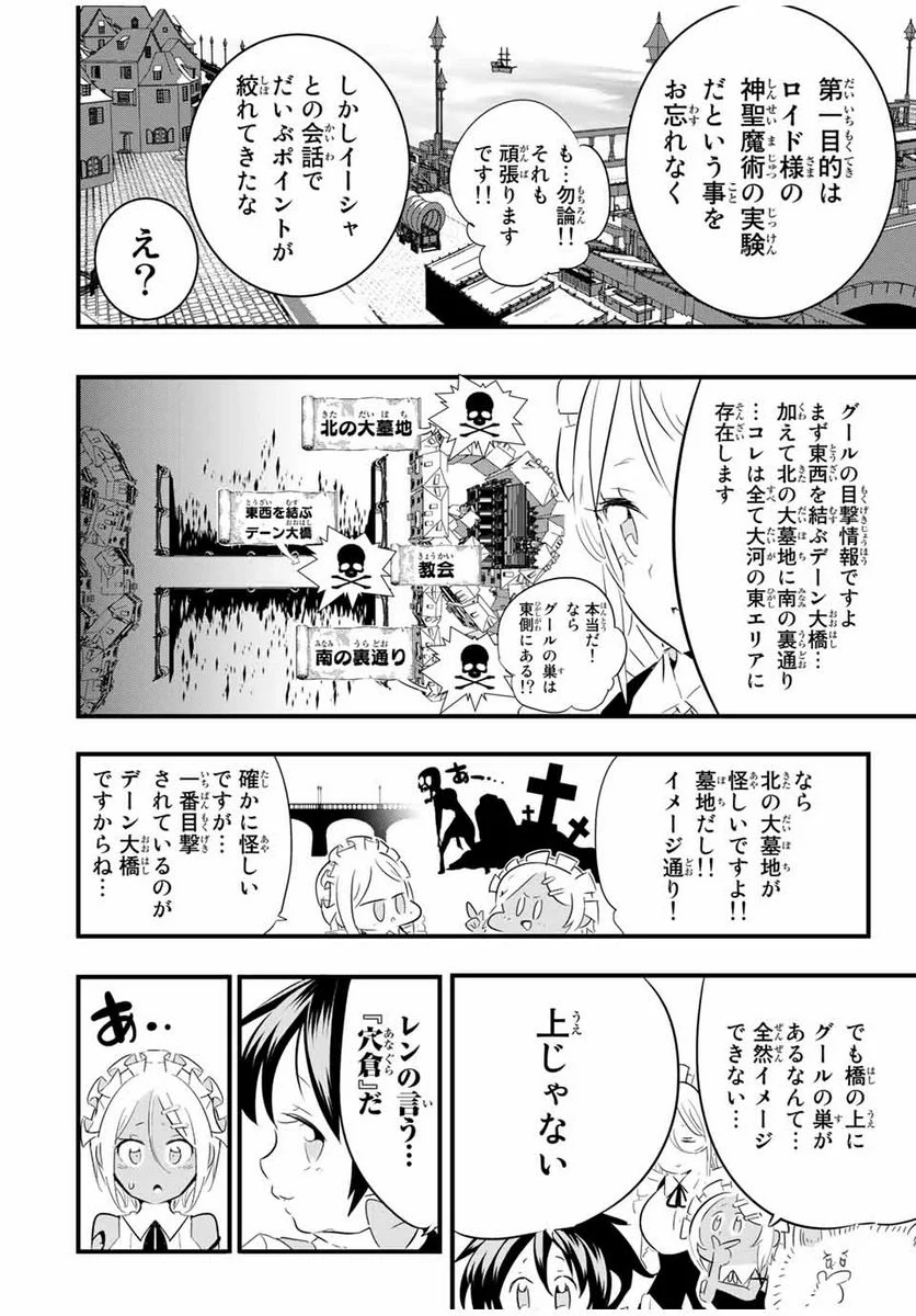 転生したら第七王子だったので、気ままに魔術を極めます - 第52話 - Page 14