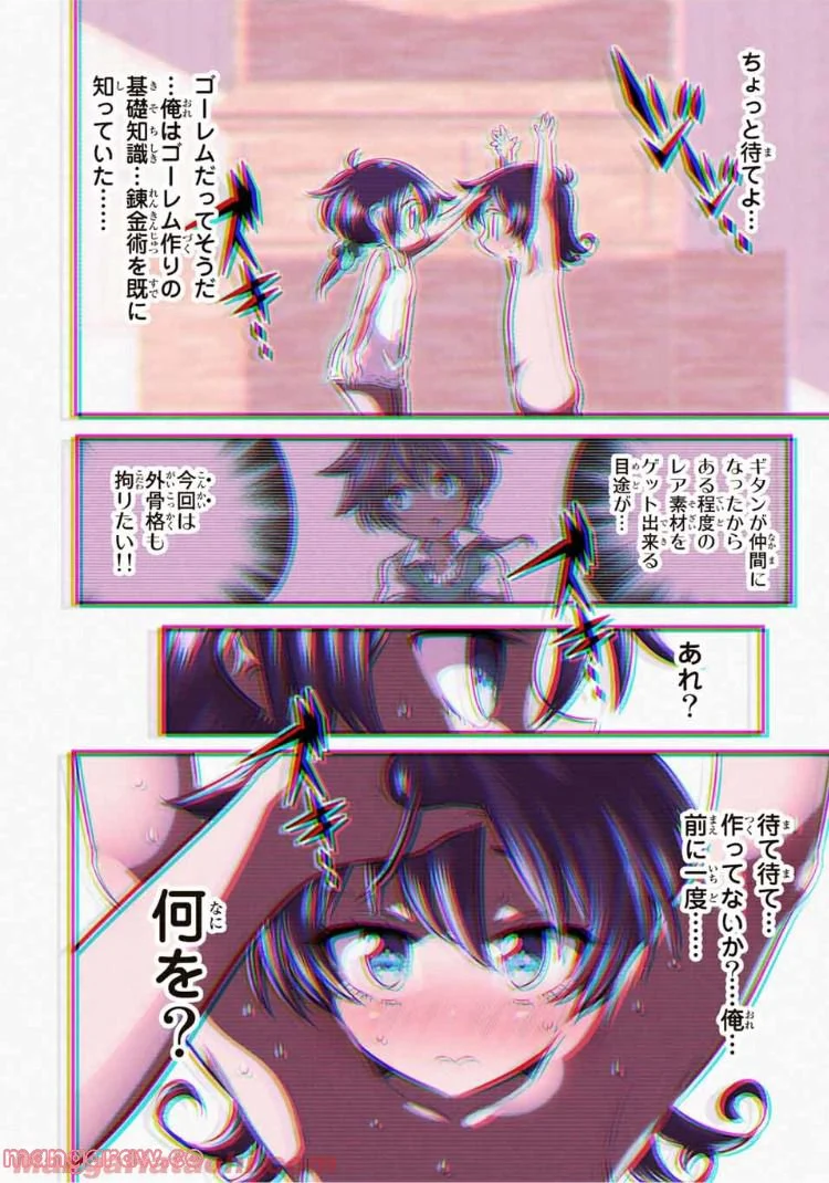 転生したら第七王子だったので、気ままに魔術を極めます - 第110話 - Page 16