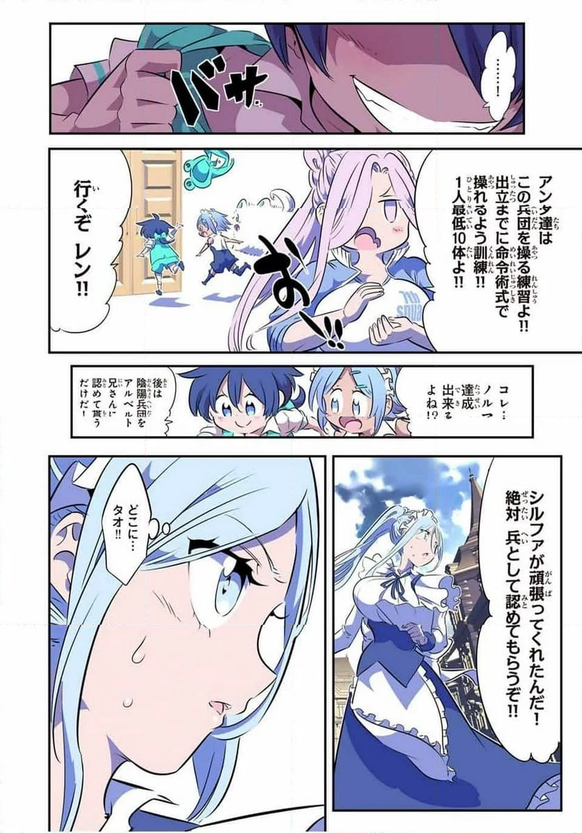 転生したら第七王子だったので、気ままに魔術を極めます - 第152話 - Page 8