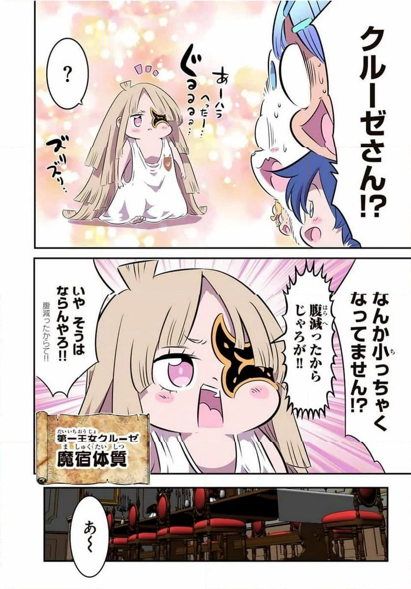 転生したら第七王子だったので、気ままに魔術を極めます - 第152話 - Page 10