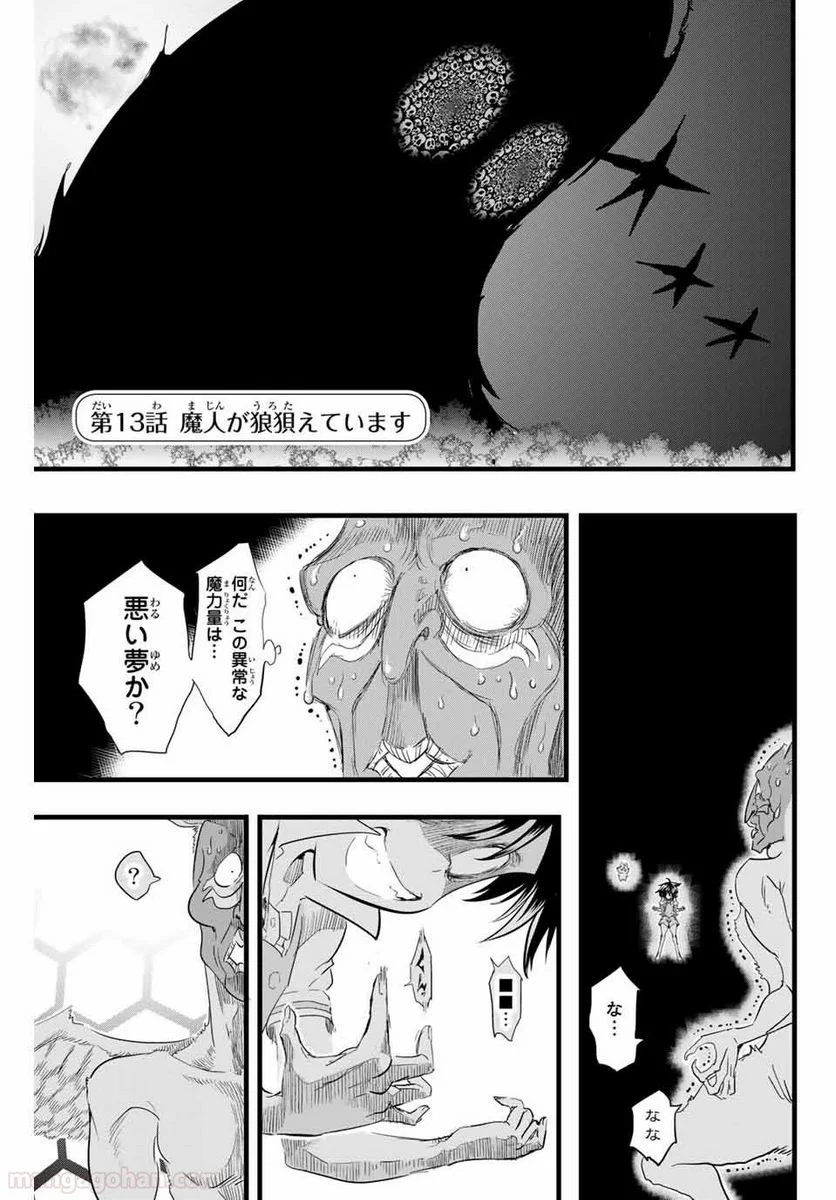 転生したら第七王子だったので、気ままに魔術を極めます - 第13話 - Page 1