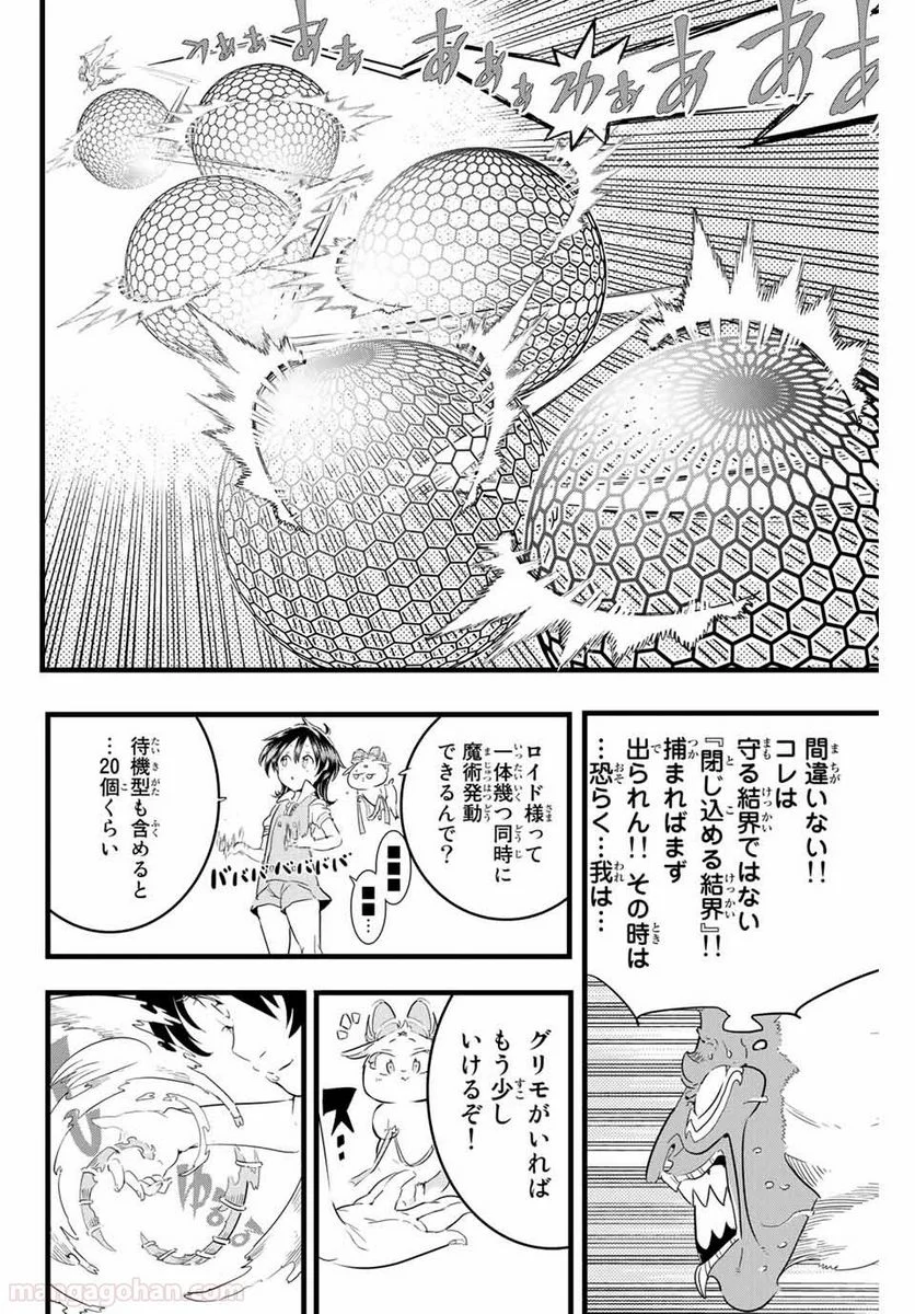 転生したら第七王子だったので、気ままに魔術を極めます - 第13話 - Page 4