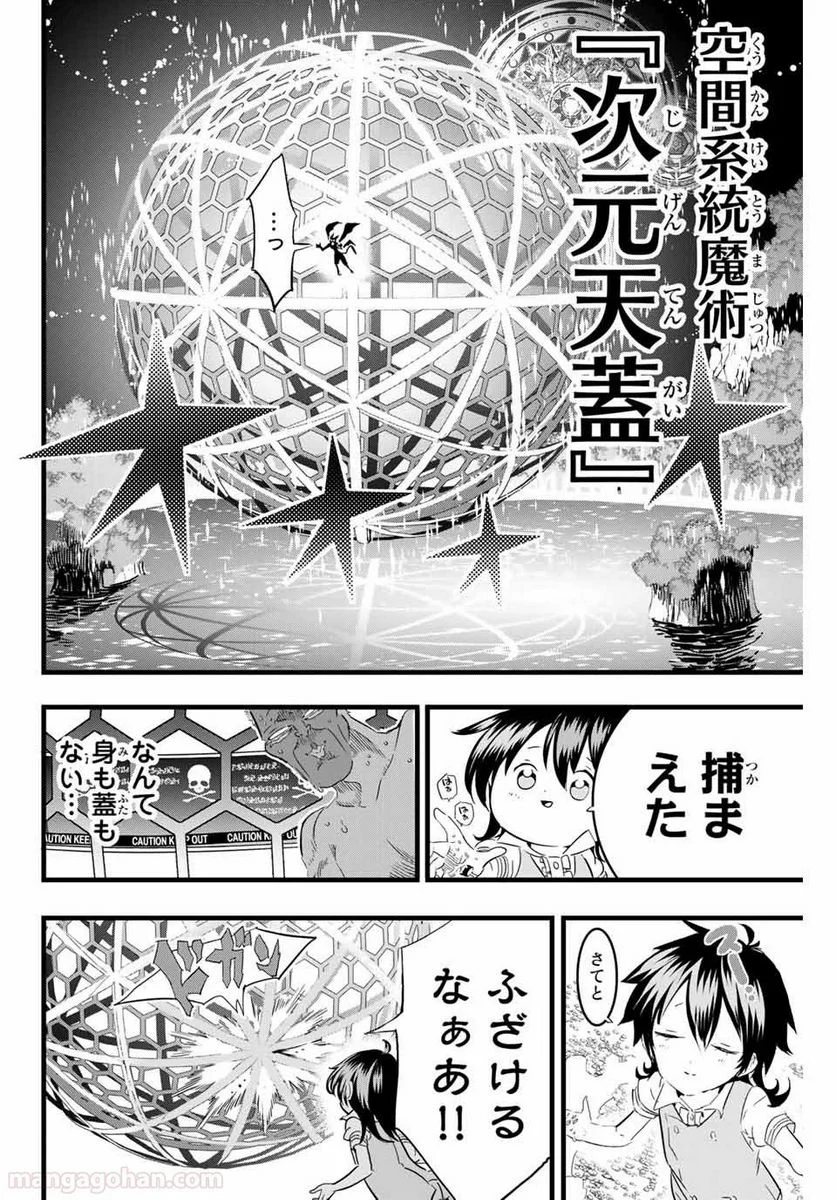 転生したら第七王子だったので、気ままに魔術を極めます - 第13話 - Page 6