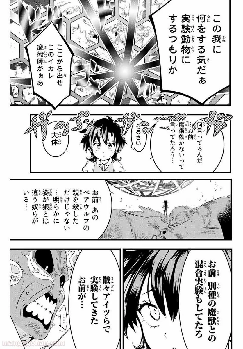 転生したら第七王子だったので、気ままに魔術を極めます - 第13話 - Page 7